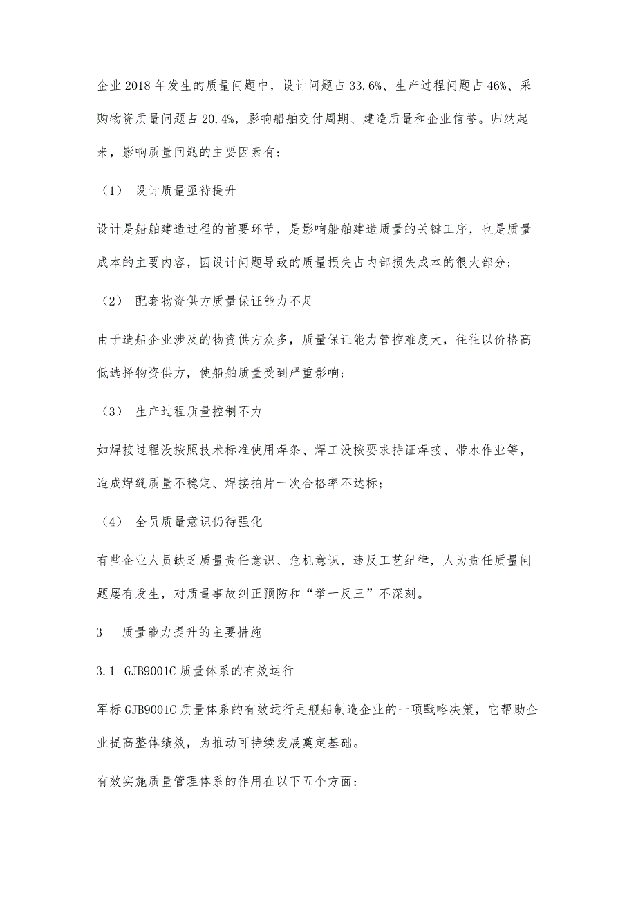 船舶建造质量能力提升技术研究_第4页