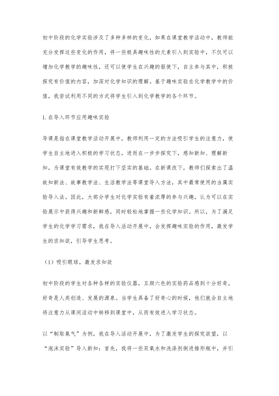 趣味实验运用于初中化学教学的实践探究_第2页