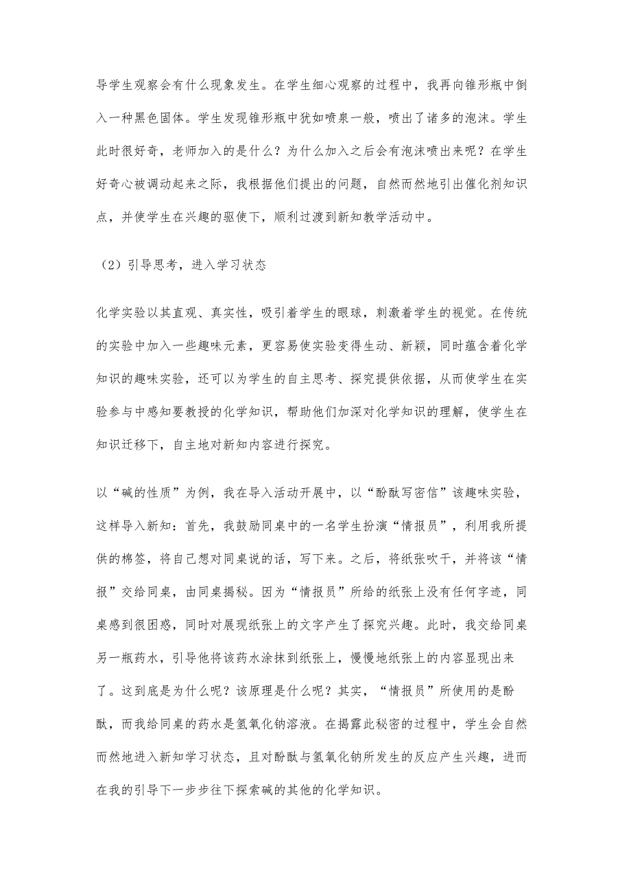 趣味实验运用于初中化学教学的实践探究_第3页