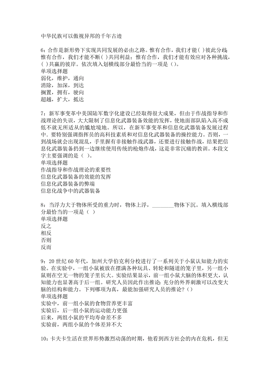 九里事业单位招聘2018年考试真题及答案解析21_第2页