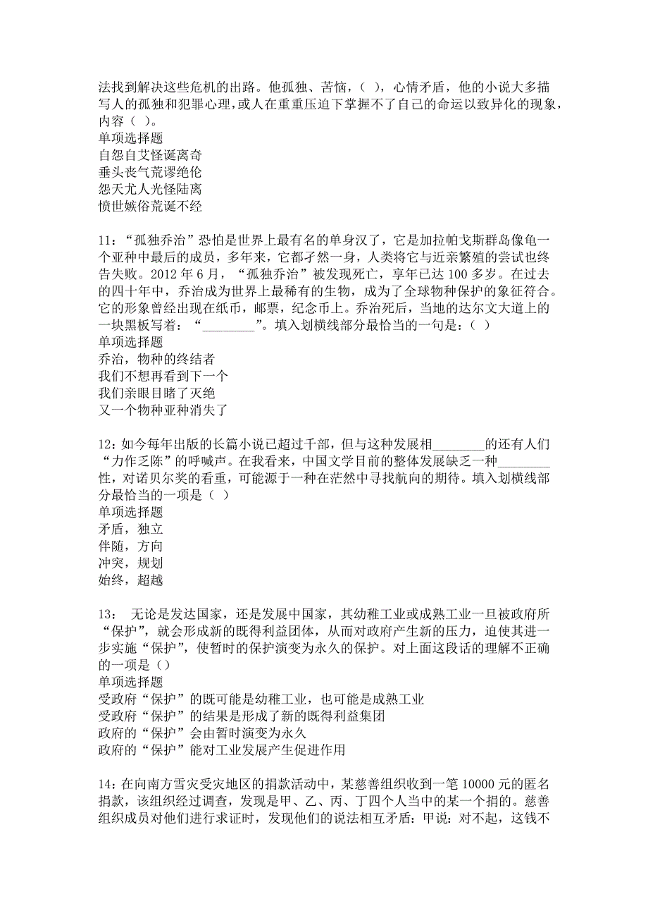 九里事业单位招聘2018年考试真题及答案解析21_第3页