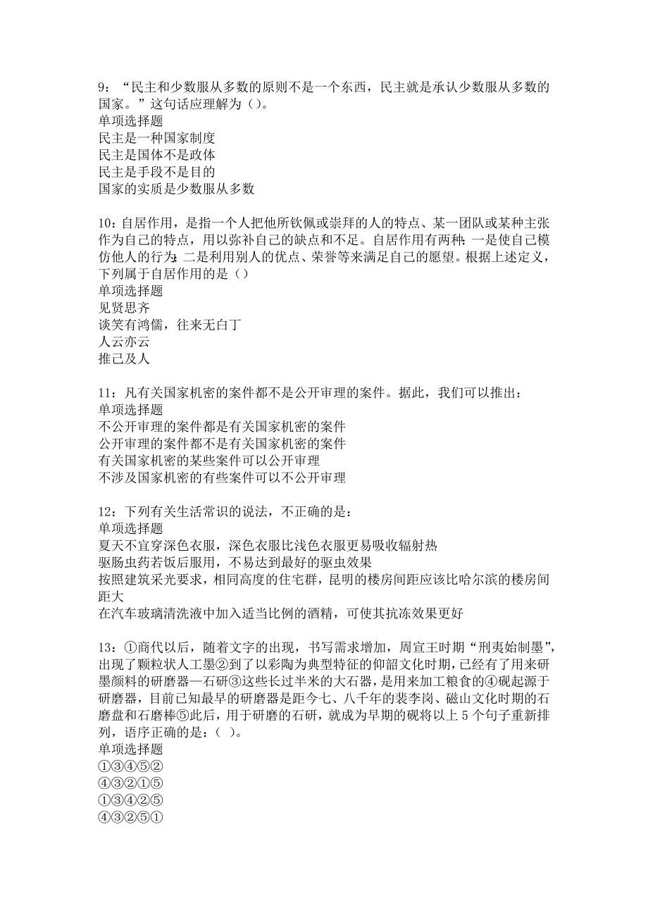 东湖事业单位招聘2018年考试真题及答案解析17_第3页