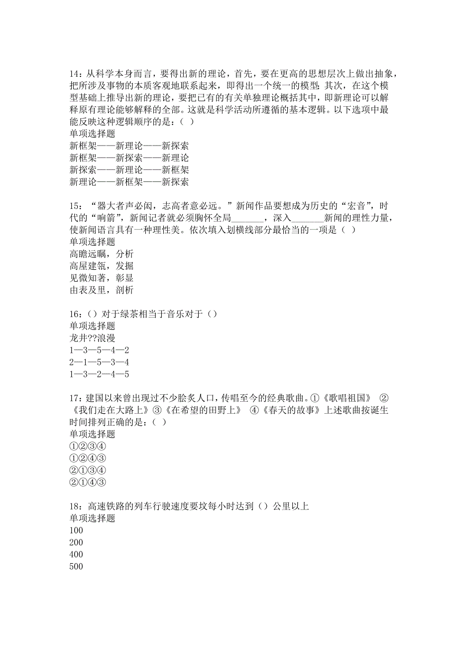 东湖事业单位招聘2018年考试真题及答案解析17_第4页