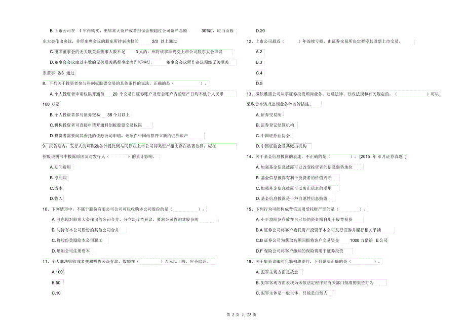 2021-2022年证券从业资格考试《证券市场基本法律法规》每日一练试题C卷含答案_第2页