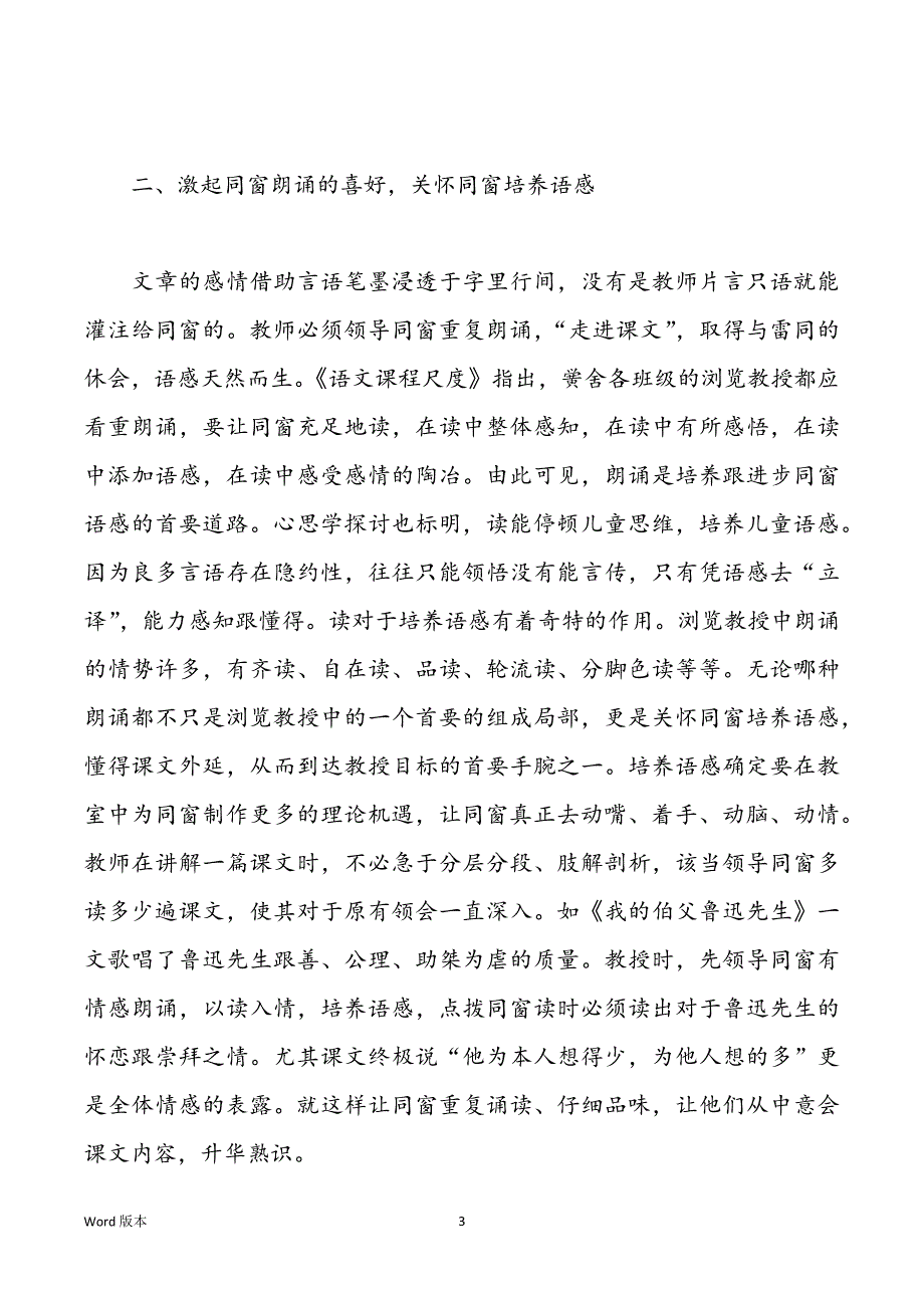 浅谈语文教授语感的培养_第3页