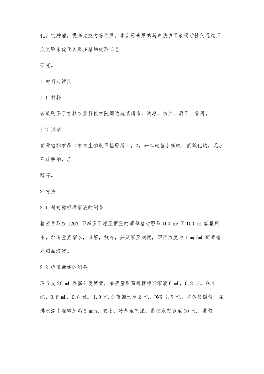 超声法协同表面活性剂提取苦瓜多糖的工艺研究_第2页