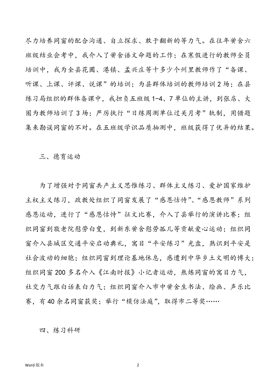 教师年度工作回顾范文_第2页