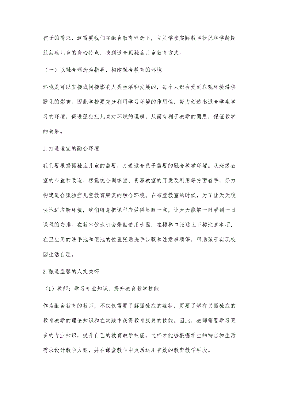 融合教育环境下孤独症儿童的个案研究_第3页