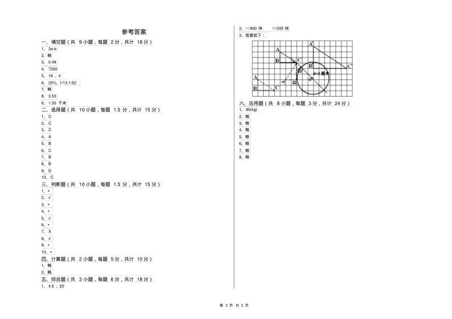 湘教版2022年小升初数学能力检测试卷A卷附解析_第5页