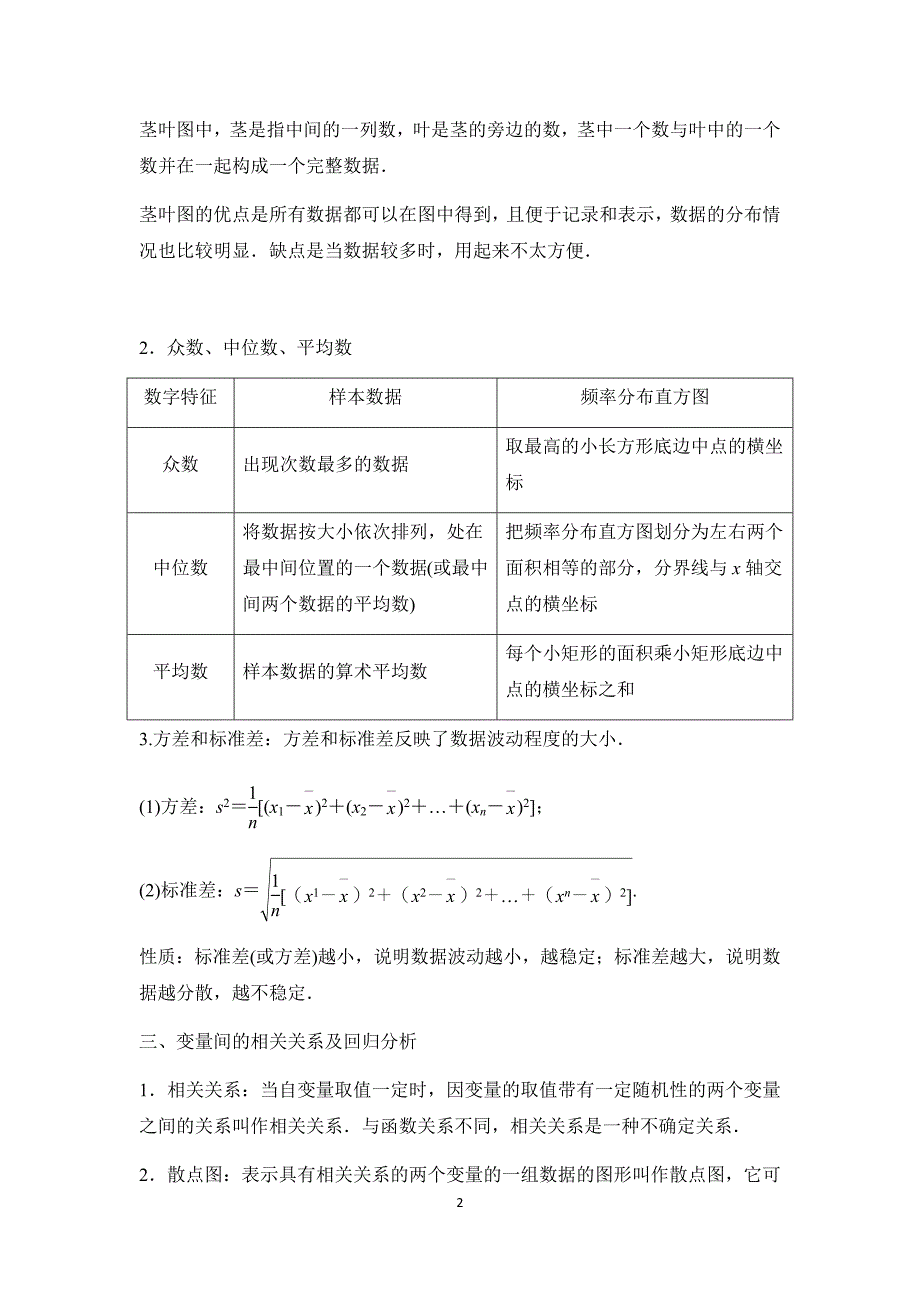 2018高三第一轮复习统计与统计案例_第2页