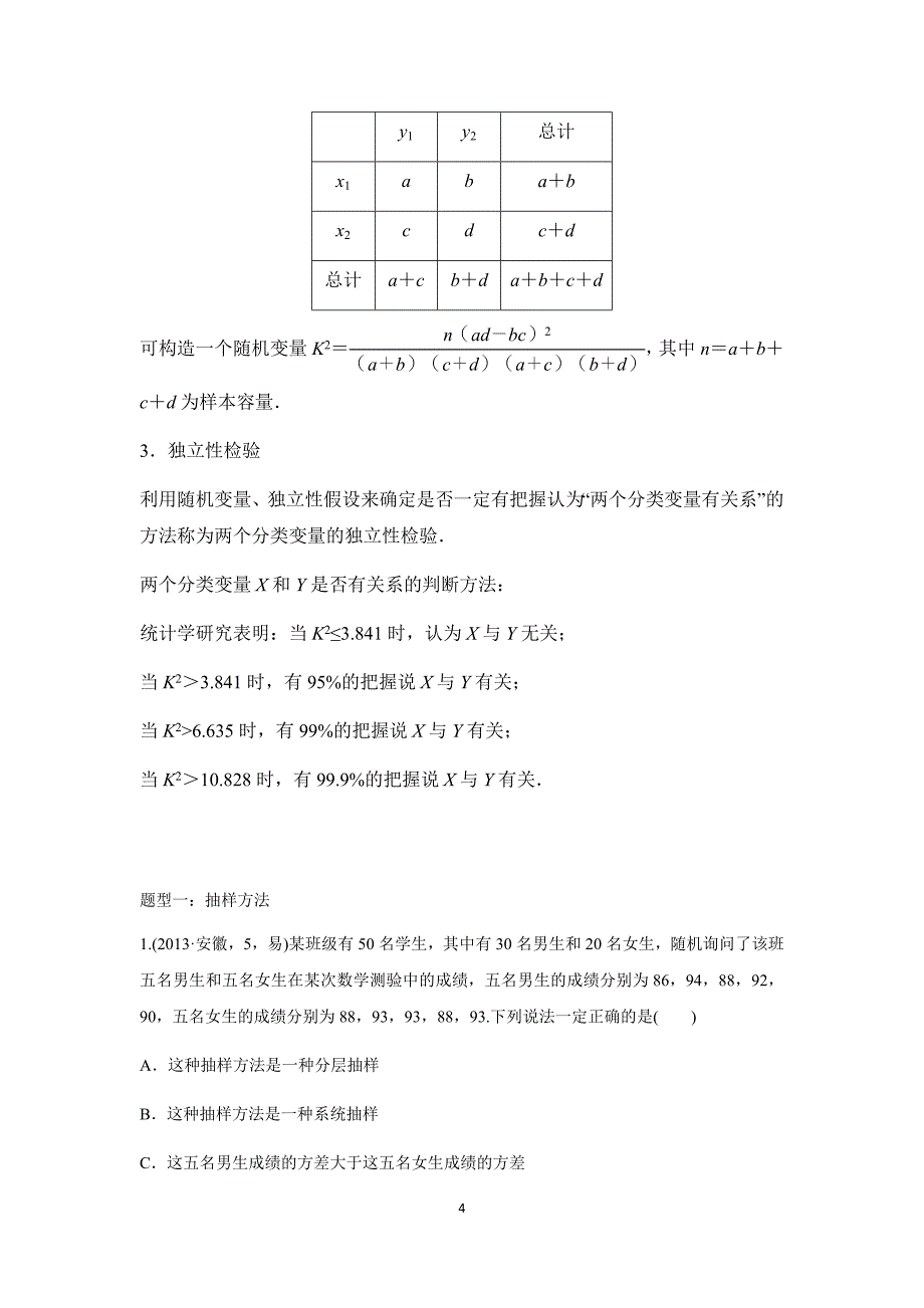 2018高三第一轮复习统计与统计案例_第4页