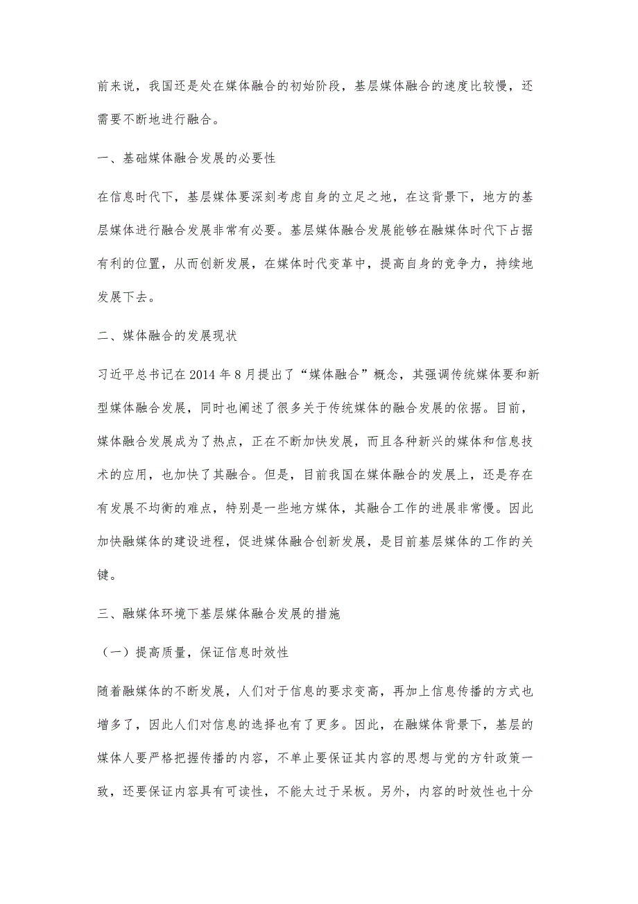 融媒体环境下基层媒体融合发展探讨_第2页