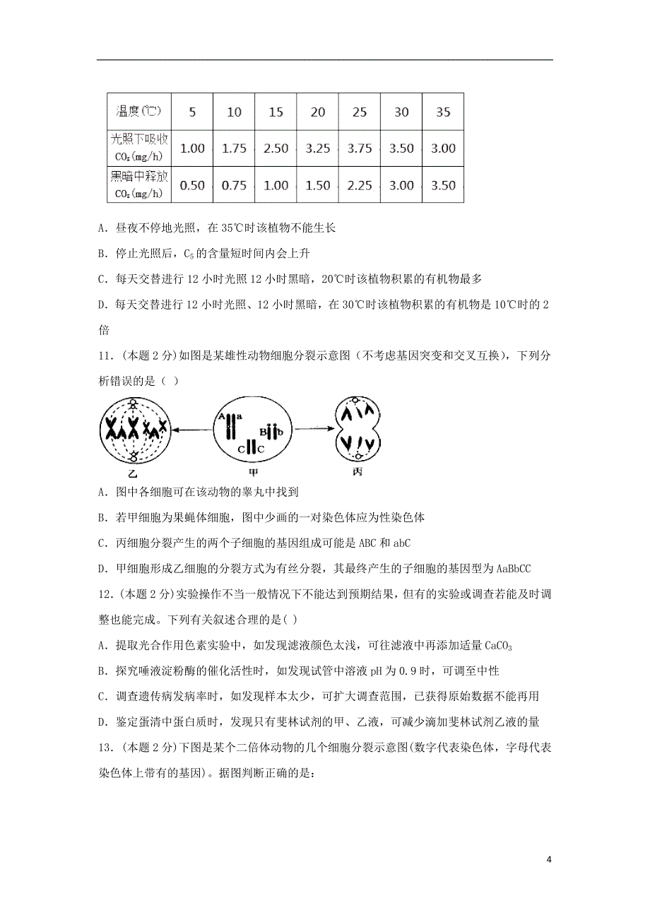 江苏省扬州市高邮临泽中学2022届高三生物7月阶段性测试试题202108260171_第4页