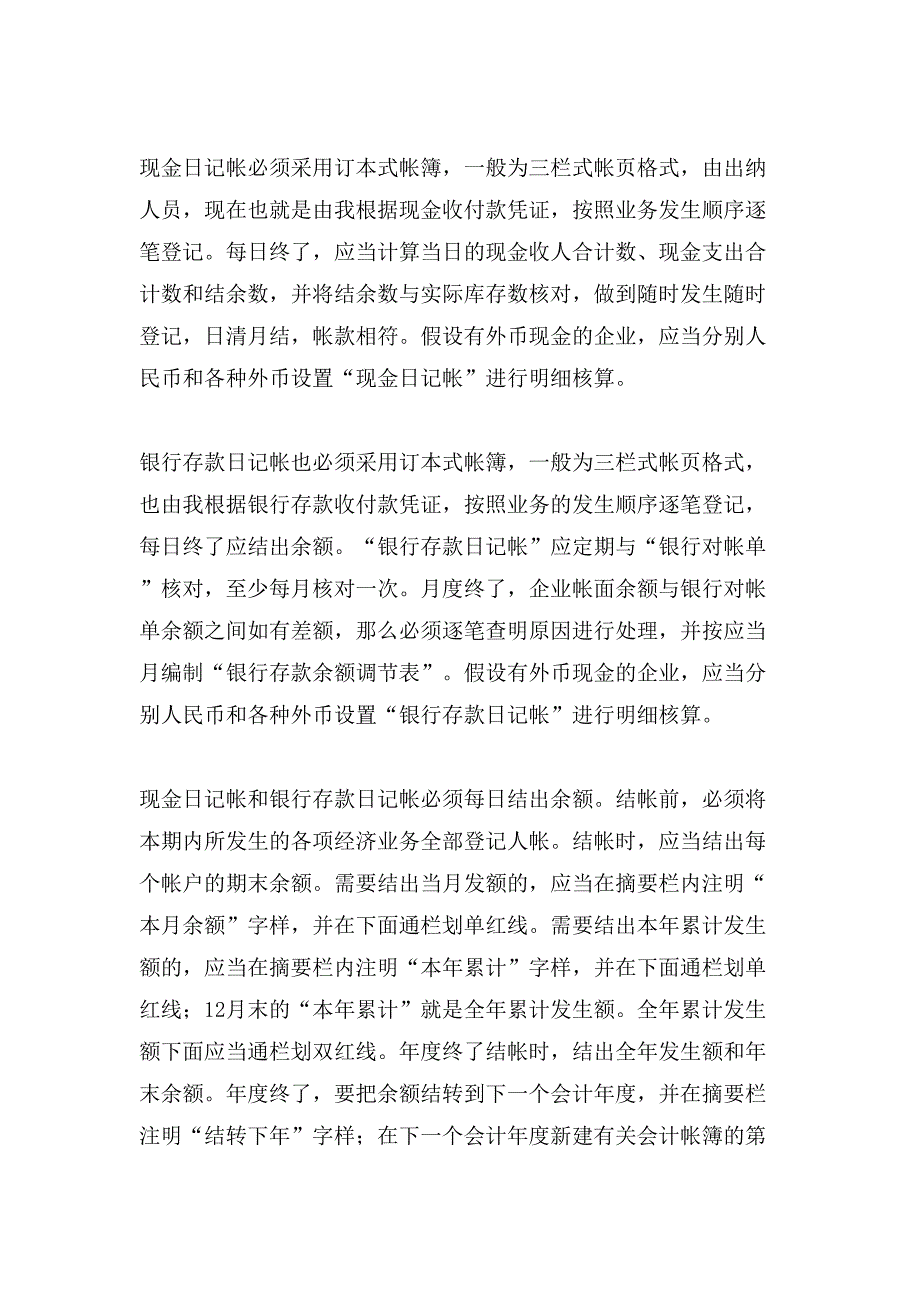 代理会计记账实习心得体会3篇_第4页