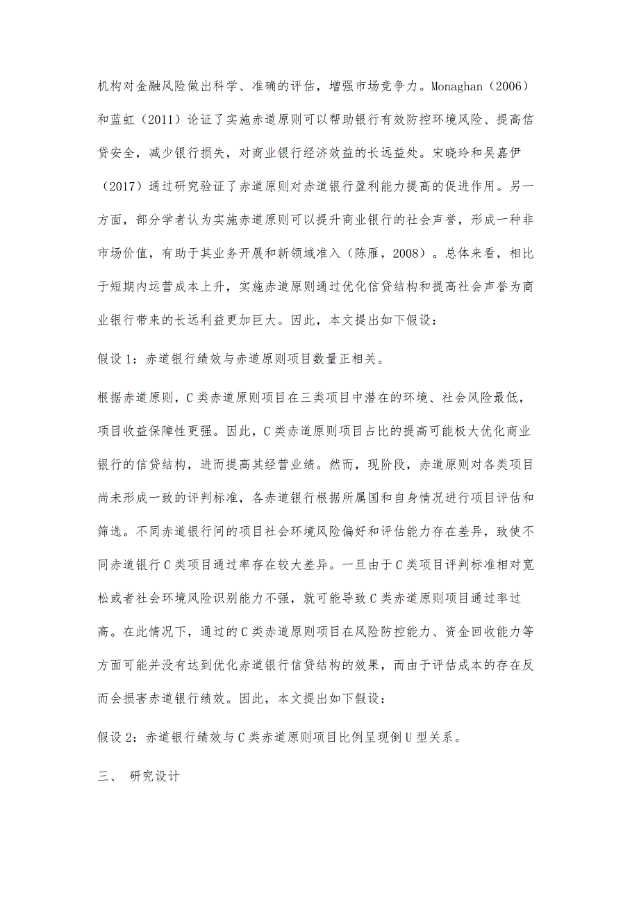 赤道原则与商业银行绩效关系的实证研究_第3页