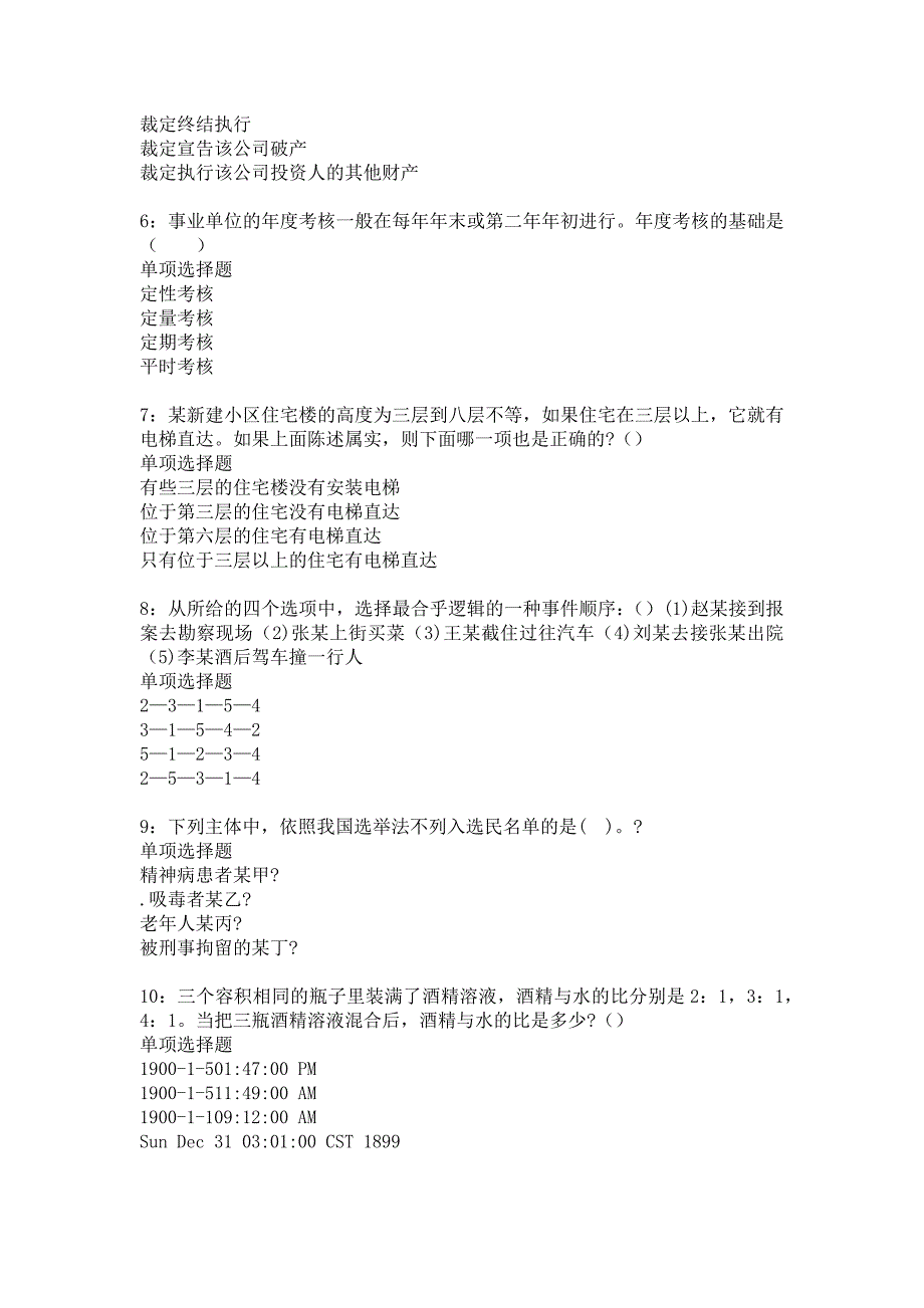 九寨沟事业单位招聘2018年考试真题及答案解析9_第2页