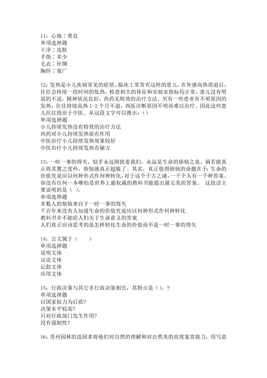 九寨沟事业单位招聘2018年考试真题及答案解析9_第3页