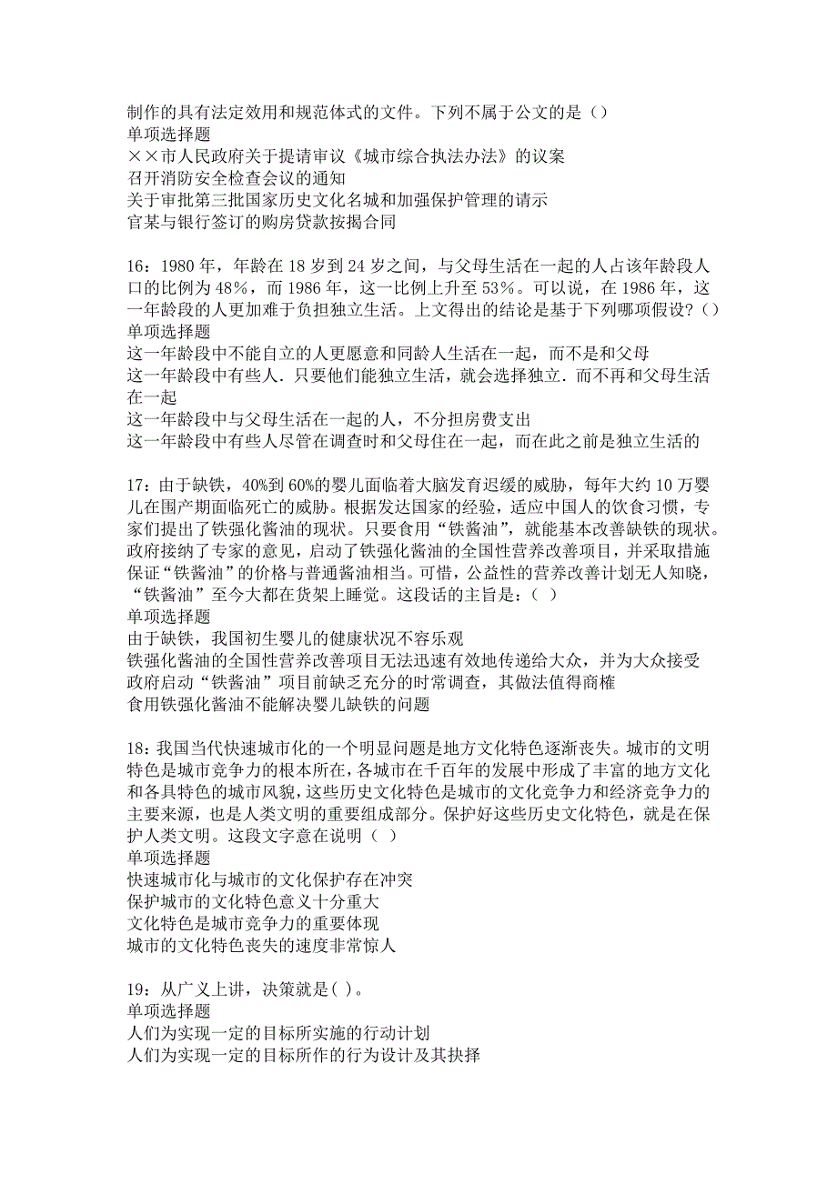 中原事业编招聘2016年考试真题及答案解析7_第4页