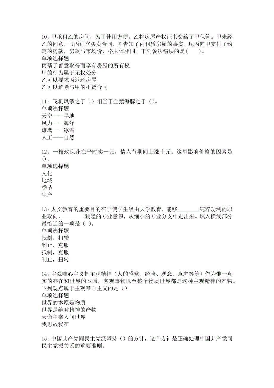 九龙事业单位招聘2018年考试真题及答案解析4_第3页