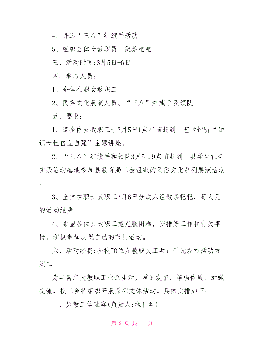 工会年度活动方案例文2022_第2页