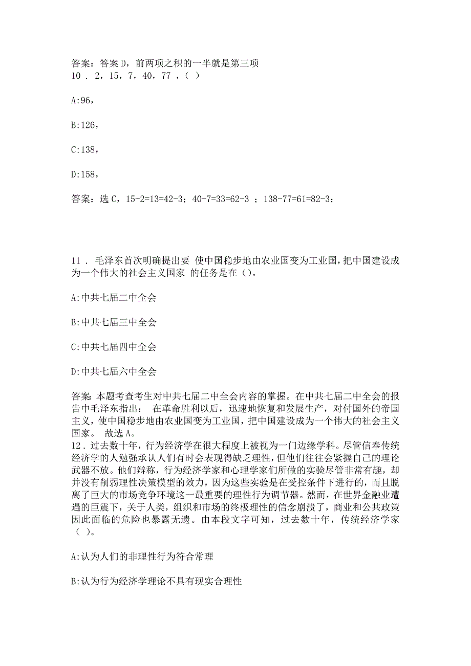 2017年蒙阴县事业单位招聘考试真题及答案解析_第4页