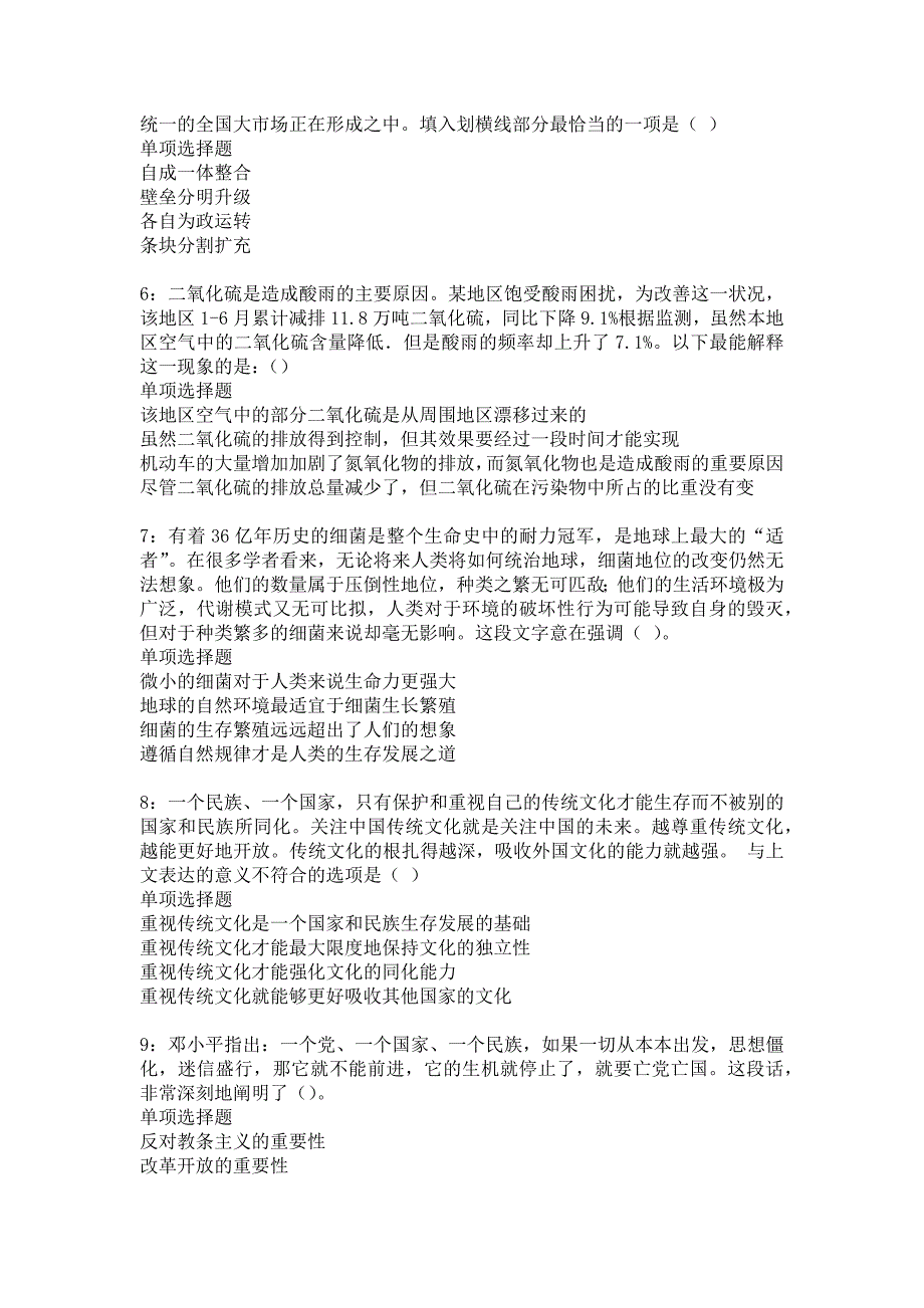 乡城事业编招聘2016年考试真题及答案解析7_第2页