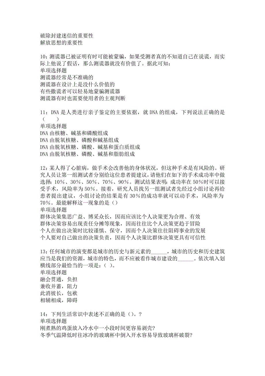 乡城事业编招聘2016年考试真题及答案解析7_第3页