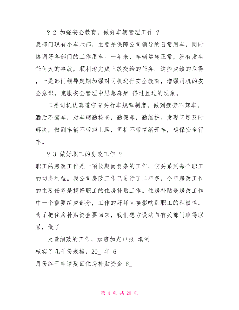 后勤年终工作总结例文简短2022_第4页