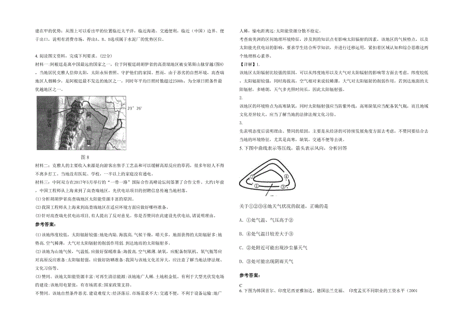 2021-2022学年福建省福州市闽侯县淘江中学高三地理上学期期末试卷含解析_第2页