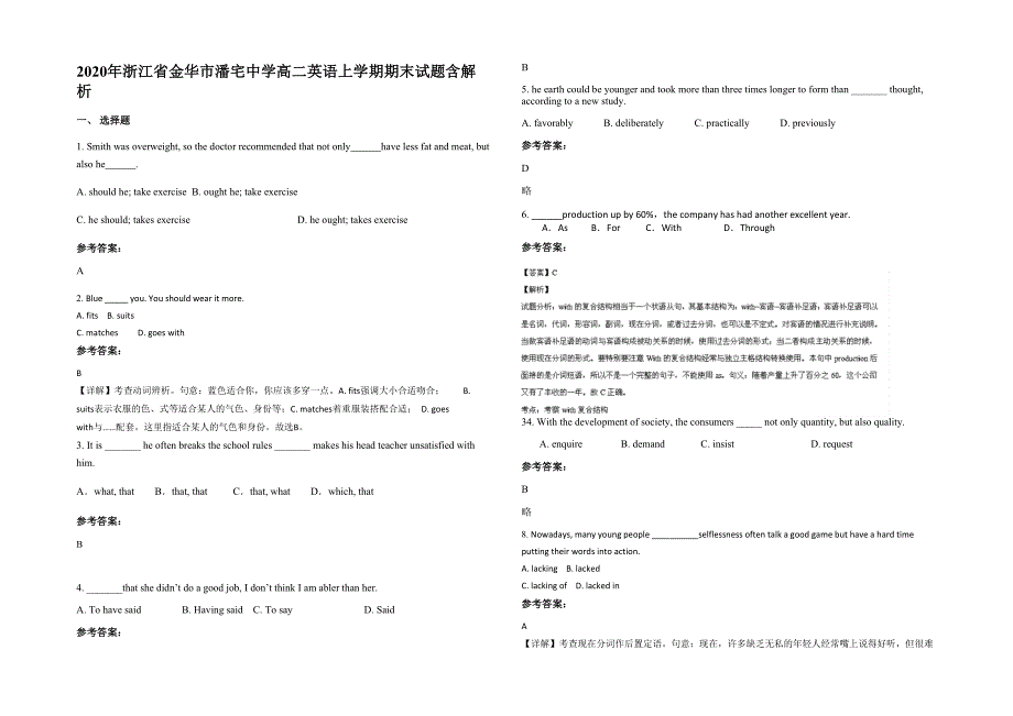 2020年浙江省金华市潘宅中学高二英语上学期期末试题含解析_第1页