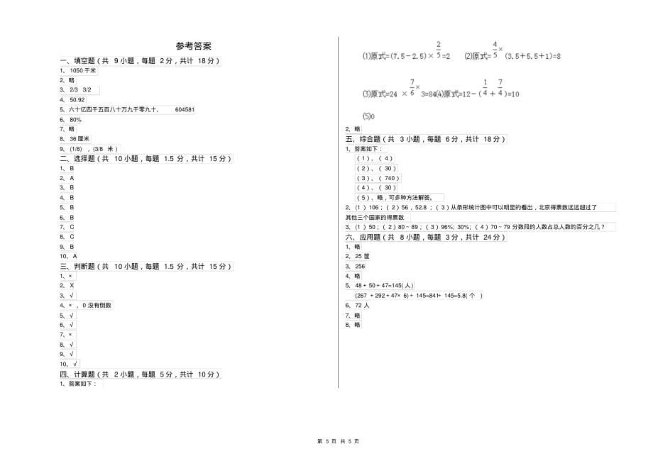 湘教版2022年小升初数学模拟考试试卷A卷附答案_第5页