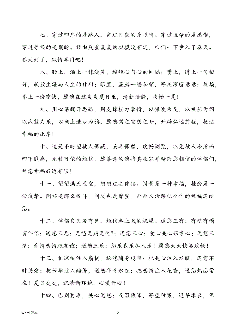 伴侣祝福短信人生没有在春秋贵在心思年青_第2页