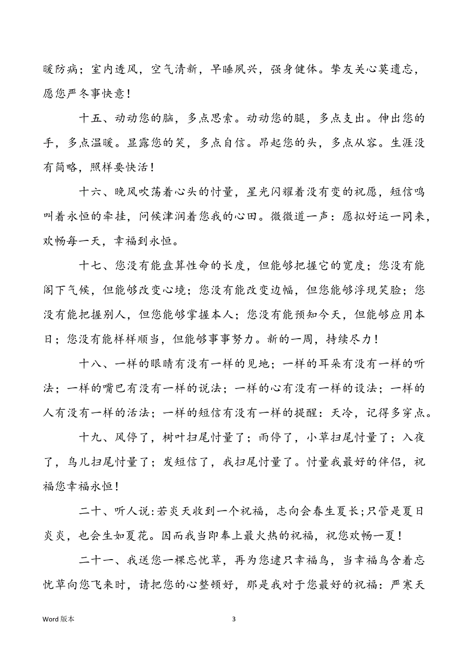 伴侣祝福短信人生没有在春秋贵在心思年青_第3页