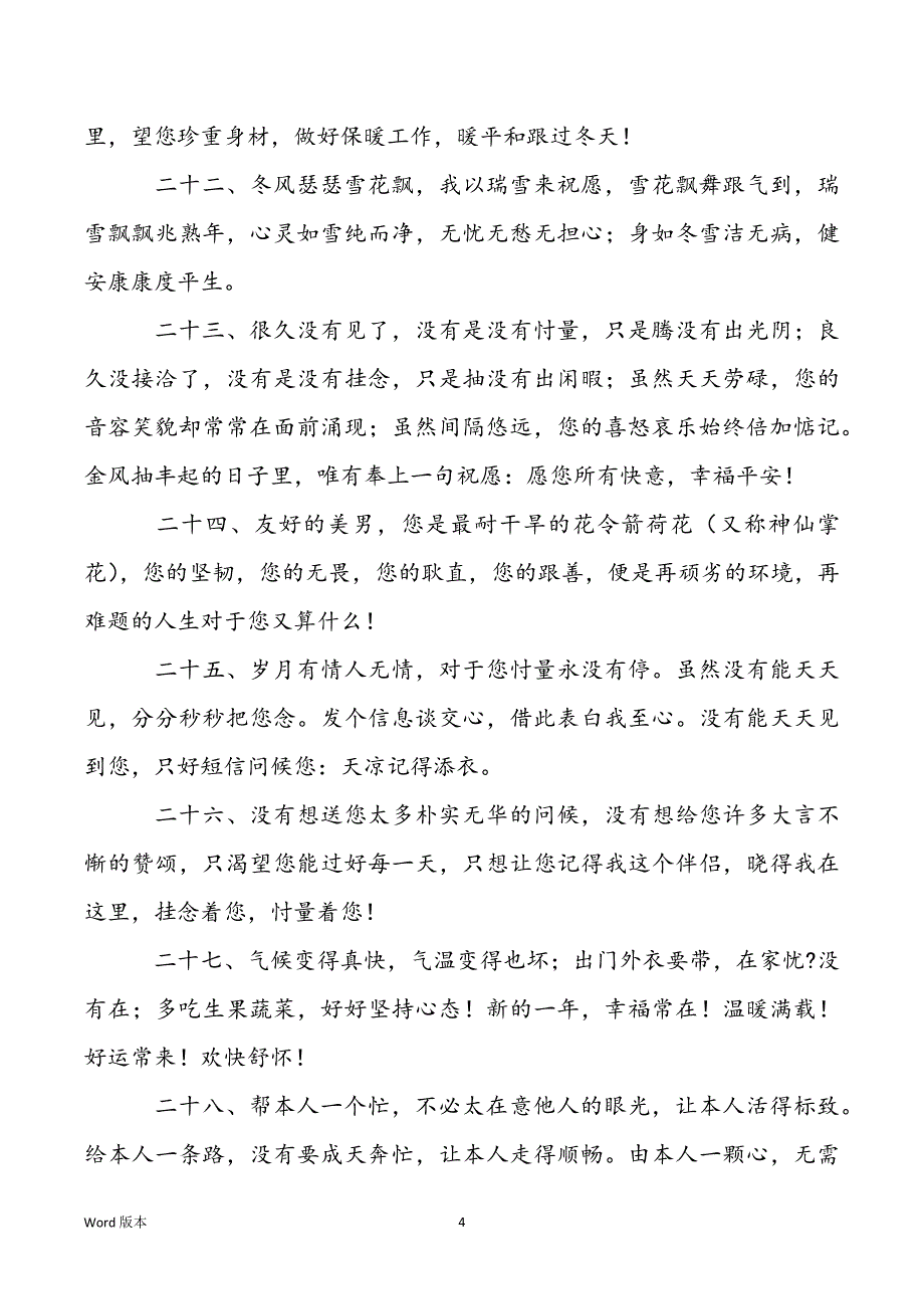 伴侣祝福短信人生没有在春秋贵在心思年青_第4页