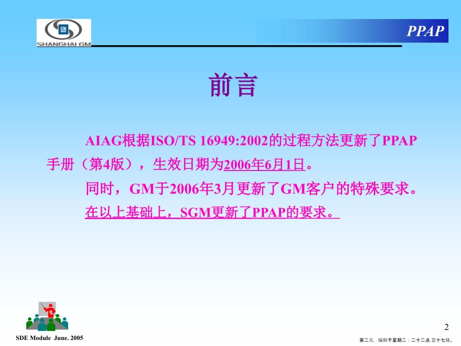 生产件批准程序培训课件(powerpoint 41页)_第2页