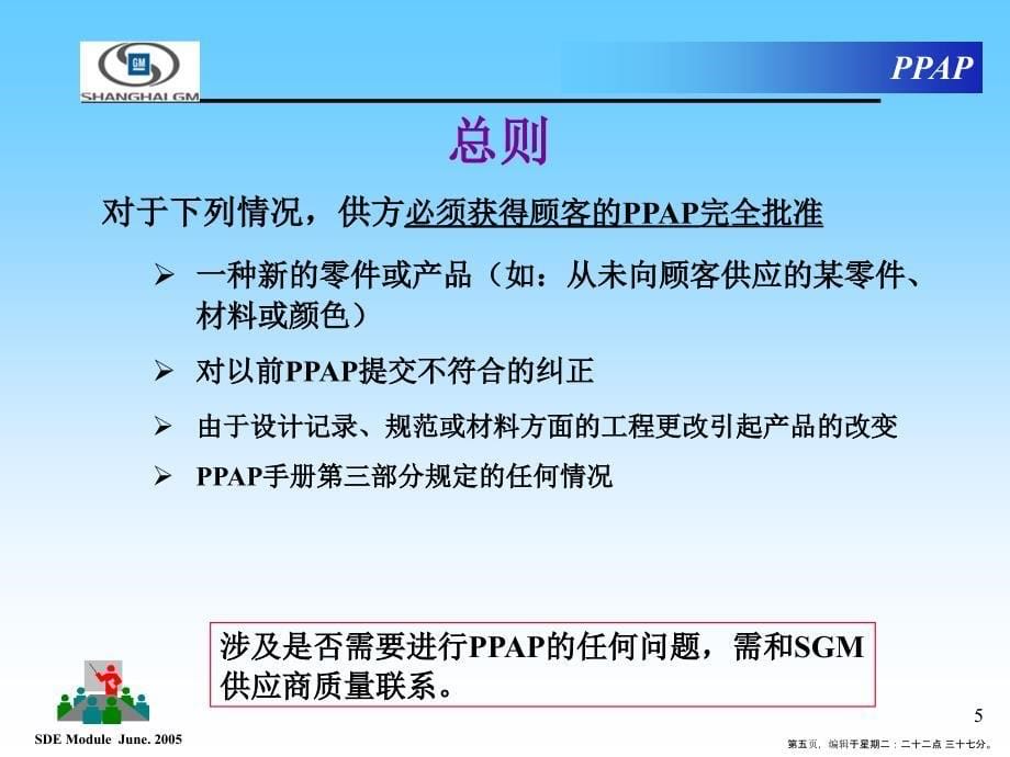 生产件批准程序培训课件(powerpoint 41页)_第5页