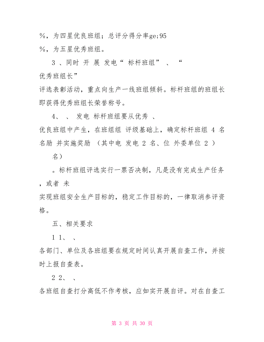 发电班组建设检查考评方案_第3页