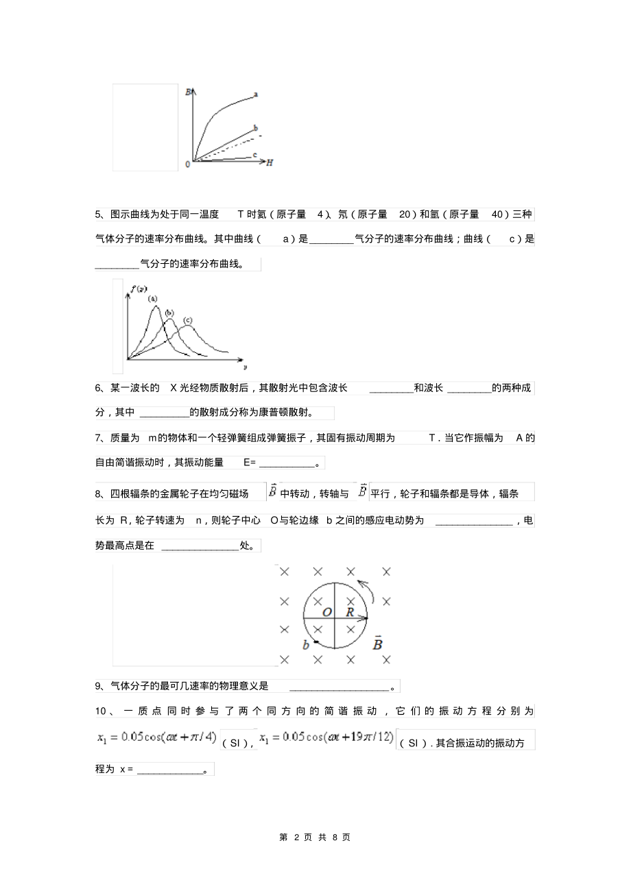 2022年大学护理学专业《大学物理(下册)》期中考试试题B卷附答案_第2页