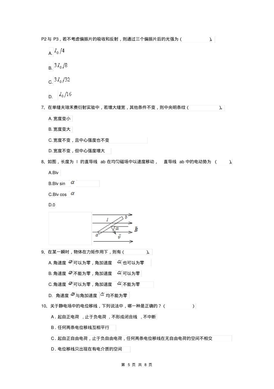 2022年大学护理学专业《大学物理(下册)》期中考试试题B卷附答案_第5页