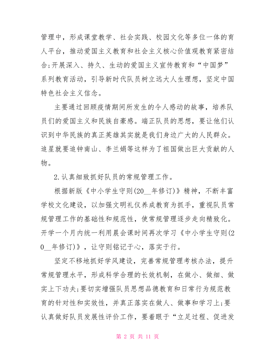 2022第二学期少先队工作计划与2022年小学普法工作总结材料两篇_第2页