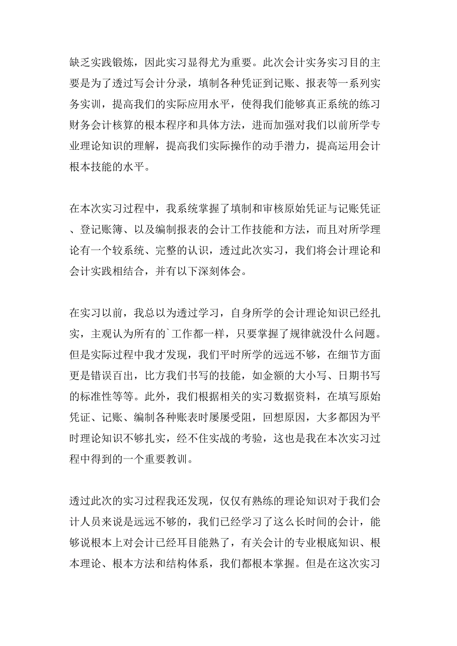 会计实习心得体会模板合集四篇_第3页