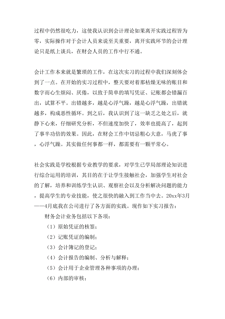 会计实习心得体会模板合集四篇_第4页