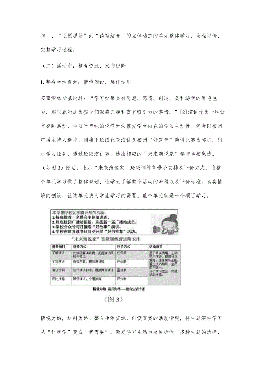 资源整合：活动·探究单元整体学习的实践路径_第4页