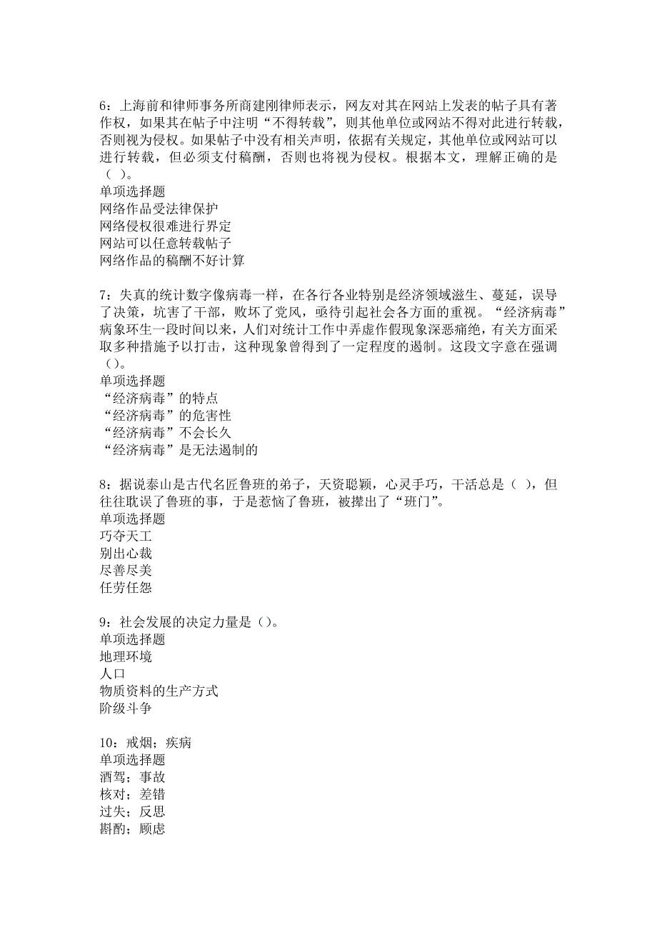 东胜事业编招聘2016年考试真题及答案解析4_第2页