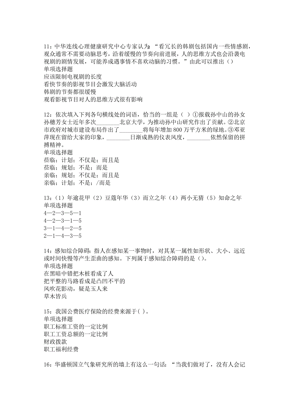 东胜事业编招聘2016年考试真题及答案解析4_第3页