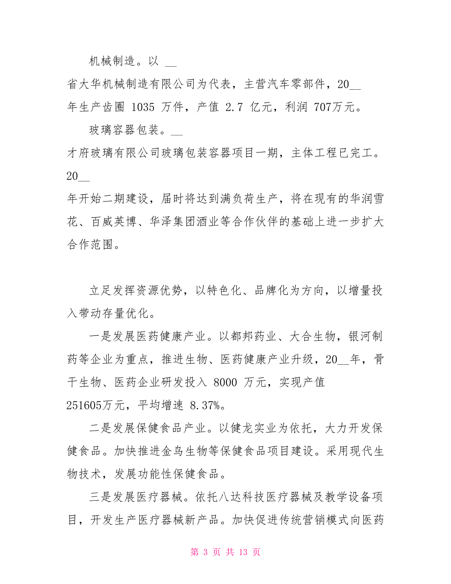 发改局对于《市城市总体规划》座谈会调研汇报材料_第3页