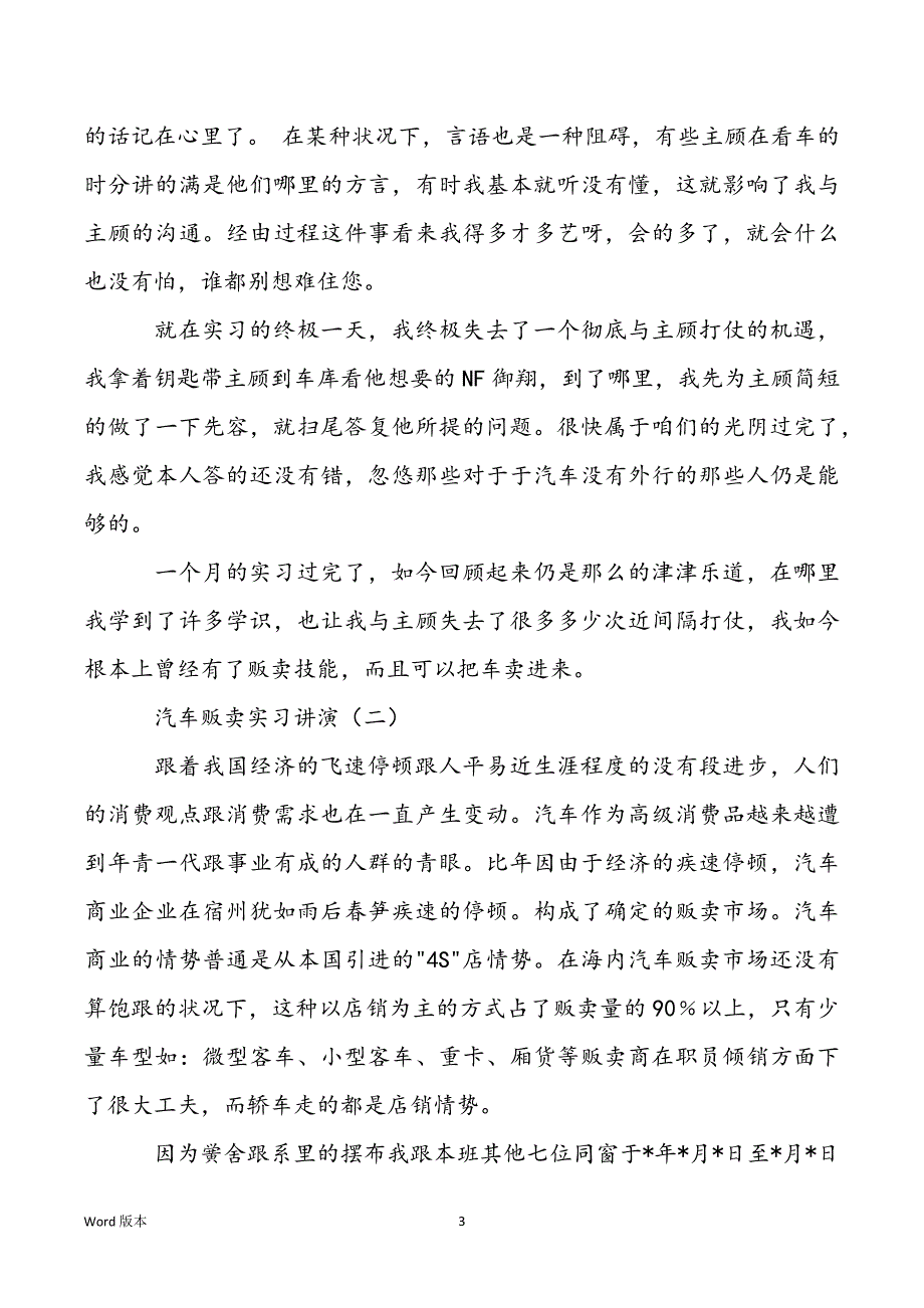 汽车贩卖实习讲演2篇_第3页