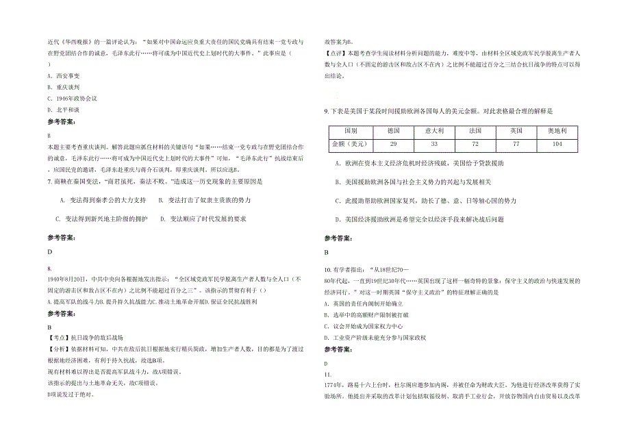 2021年山西省太原市徐沟镇第二中学高三历史模拟试题含解析_第2页