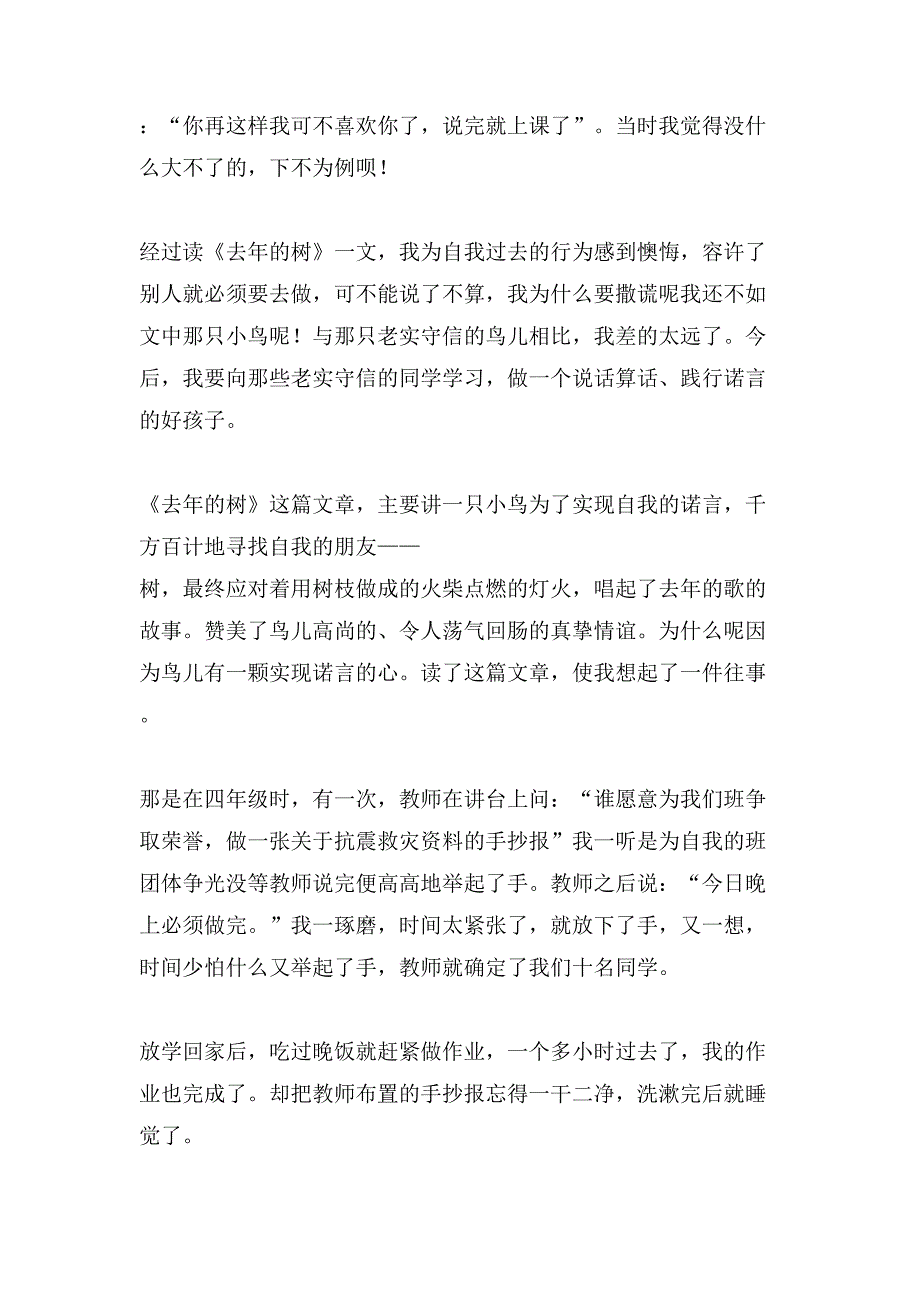 去年的树读后感500字（7篇）_第3页