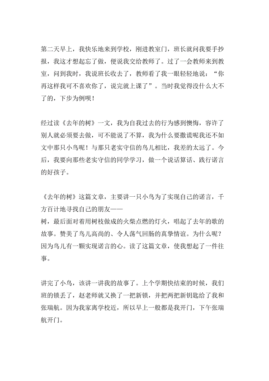 去年的树读后感500字（7篇）_第4页